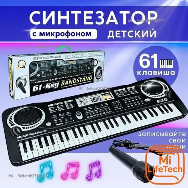 Детский синтезатор с микрофоном 61 клавиша Пианино