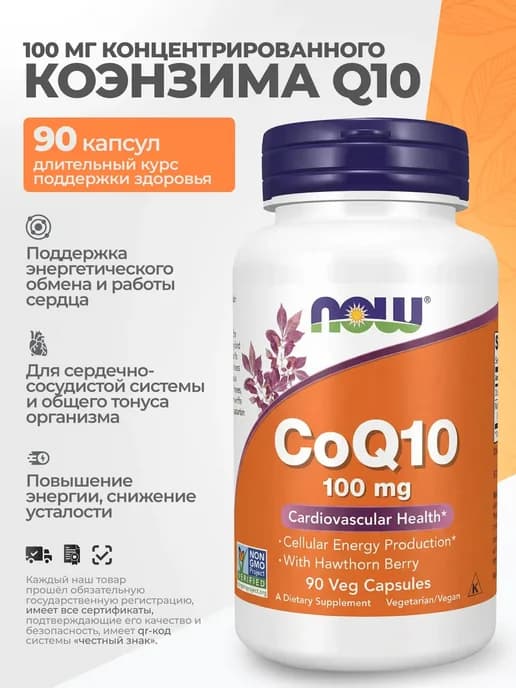 Коэнзим Q10 100 мг, 90 капсул
