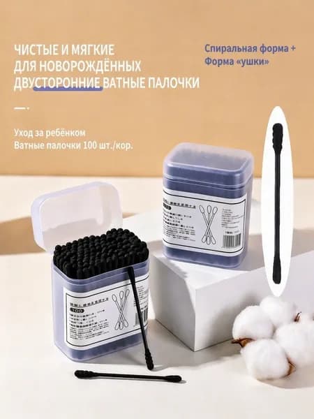 Ватные палочки