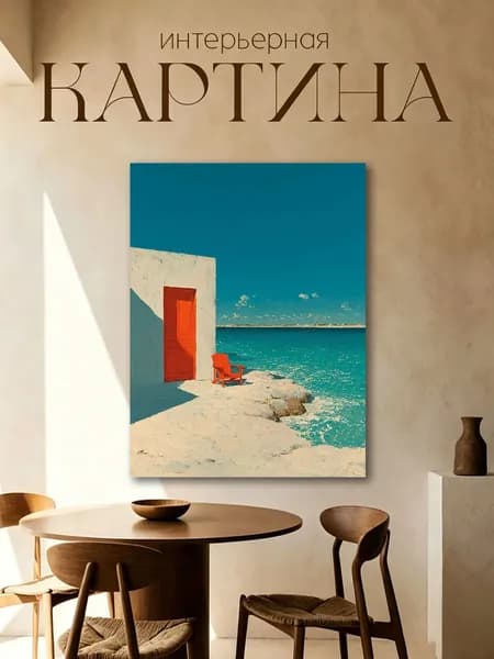 Картина "Печать струй" 30x40 см