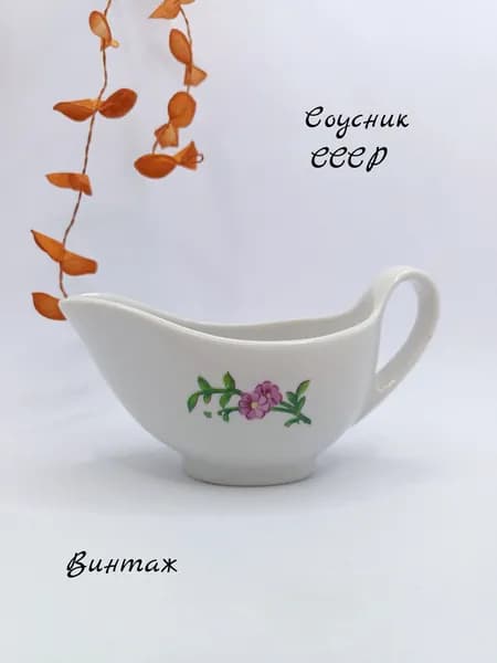 Соусник маленький Цветы винтажный, фарфор, Дулево СССР