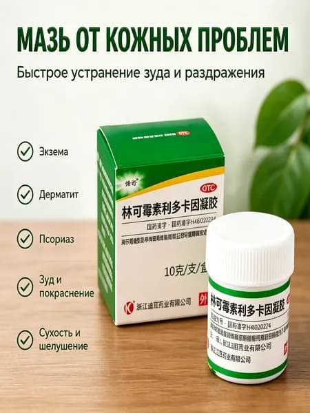 Китайская зеленка заживляющий антисептический гель