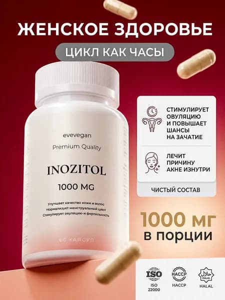 Инозитол для женского здоровья и баланса гормонов, витамины для женщин