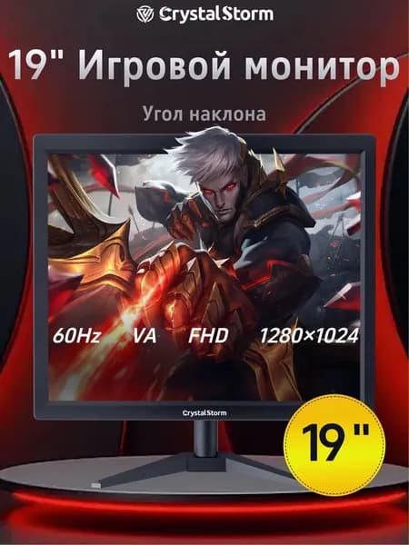 CrystalStorm 19.0" Монитор CrystalStorm Border S VH 0429d-1, VA, 1280x1024 SXGA, 60.0 Гц, черный