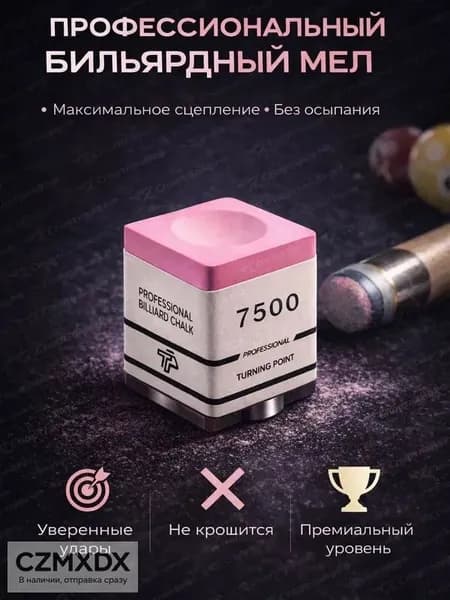 Мел для бильярда бильярдный мел для кия