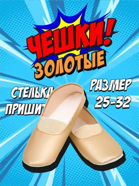 Чешки Топотуши
