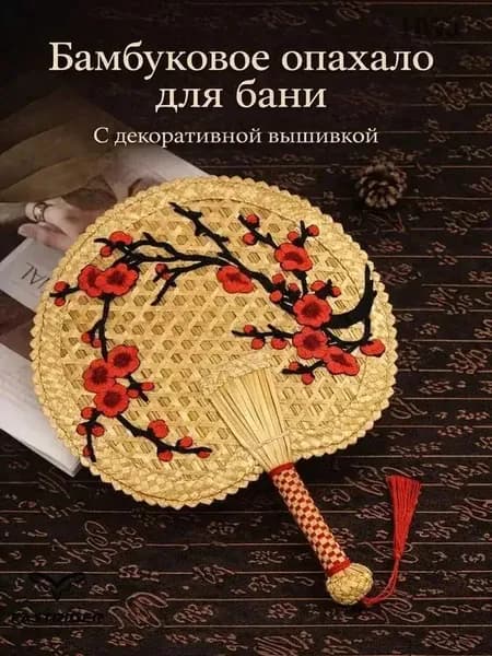 Опахало для бани 1 шт.