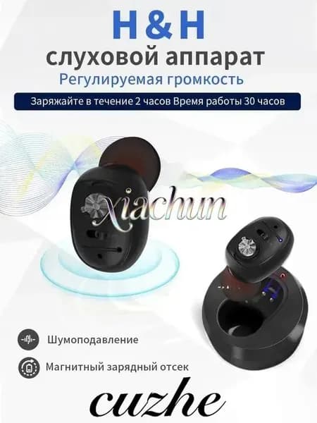 Слуховой аппарат