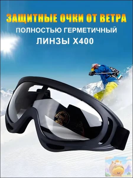 Маска горнолыжная