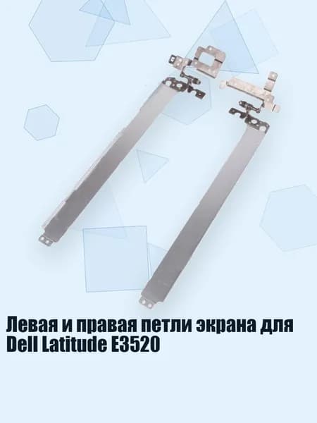 Левая и правая петли экрана для Dell Latitude E3520