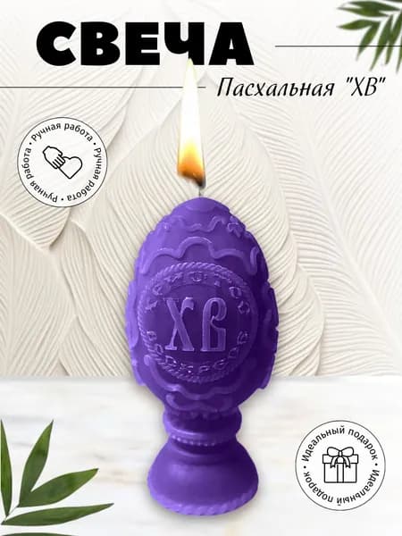 Свеча ХВ стойка