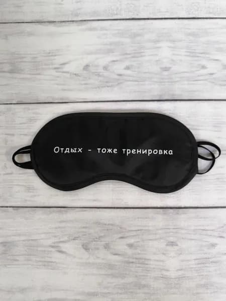 Маска для сна