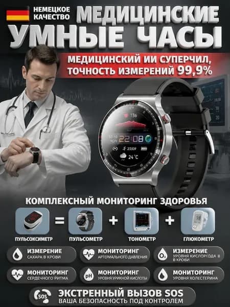 Умные часы медицинские ЭКГ давление сахар холестерин пульс