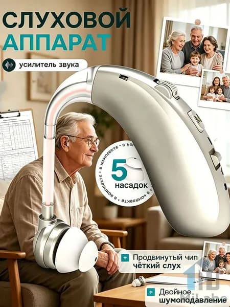 Слуховой аппарат внутриушной усилитель звука для пожилых с зарядным устройством