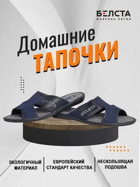 Тапочки домашние открытые комнатные