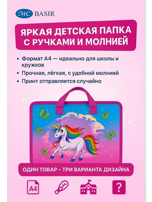 Детская папка-портфель с ручками на молнии