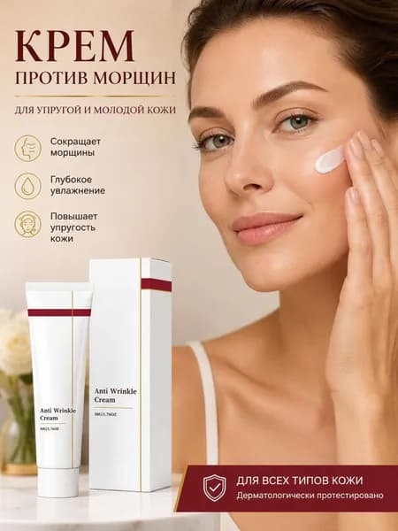Крем для ухода за кожей