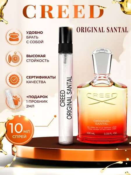 Creed Original Santal (парфюм крид) мужской стойкий 10мл