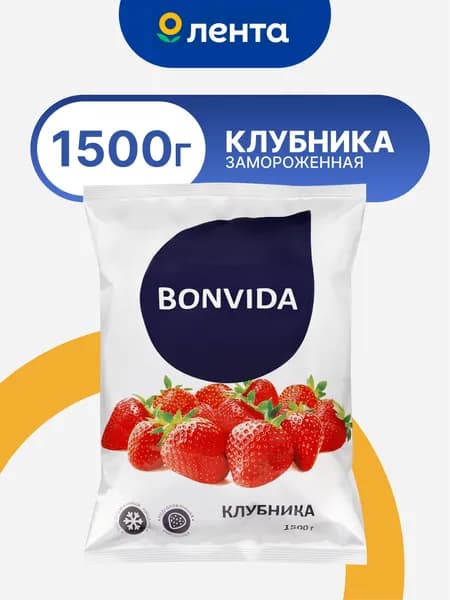 Клубника BONVIDA замороженная 1500 г