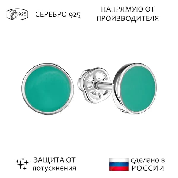 Серебряные серьги гвоздики (пусеты) с эмалью - цвет тиффани / Без покрытия