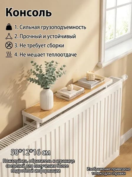 Консоль, 12х16 см