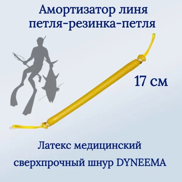 Narwhal Аксессуары для подводных ружей