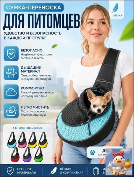 Сумка переноска через плечо, для собак мелких пород