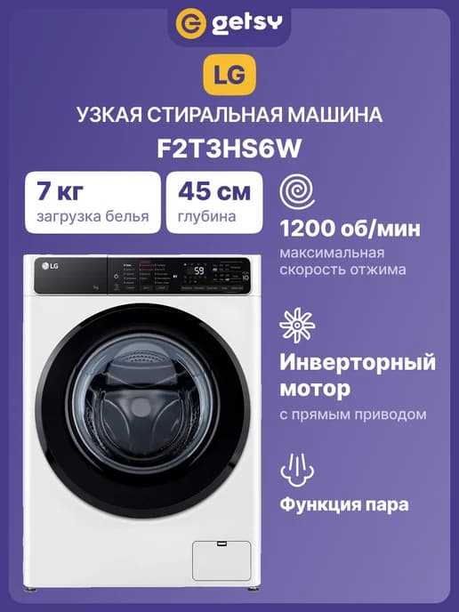 Стиральная машина F2T3HS6W, 7 кг, инверторный мотор, пар