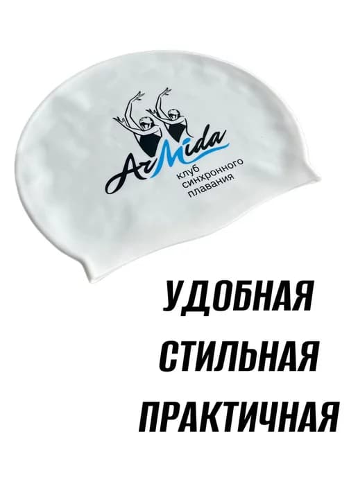 Шапочка для плавания