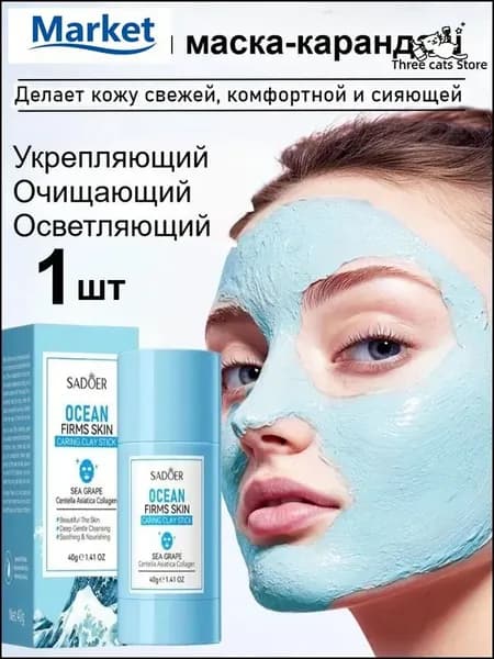 Набор для косметических масок Антивозрастной уход Для всех типов кожи