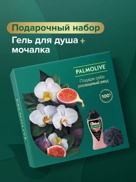 Подарочный набор Palmolive "Роскошь Масел" с экстрактами Инжира и Белой Орхидеи