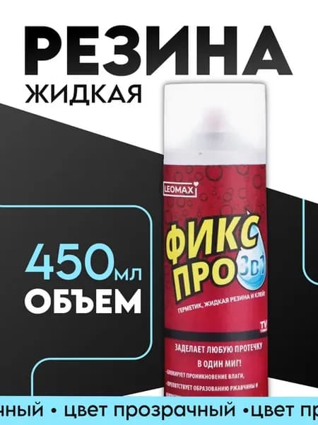 Резина жидкая