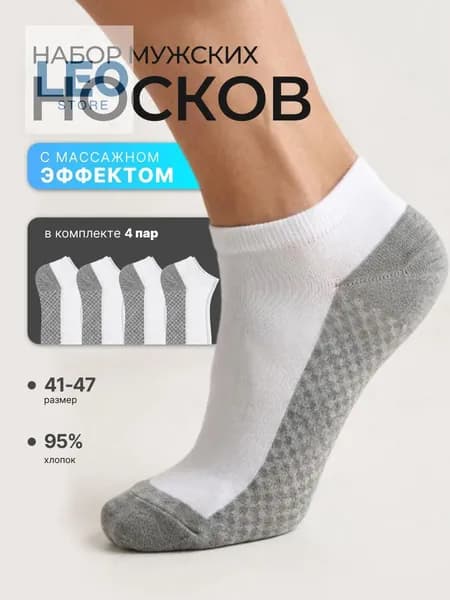 Носки мужские