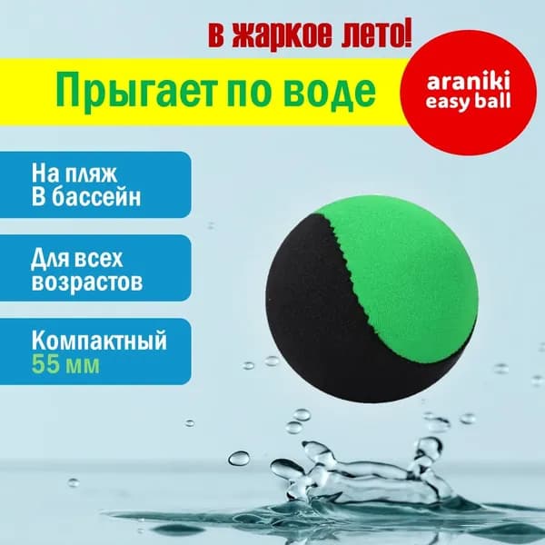 ARANIKI Мяч для детей, 1 шт