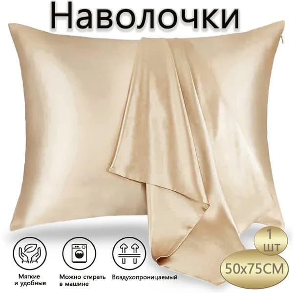 Yimeis Наволочка, Лавсан, 50x75 см  1шт