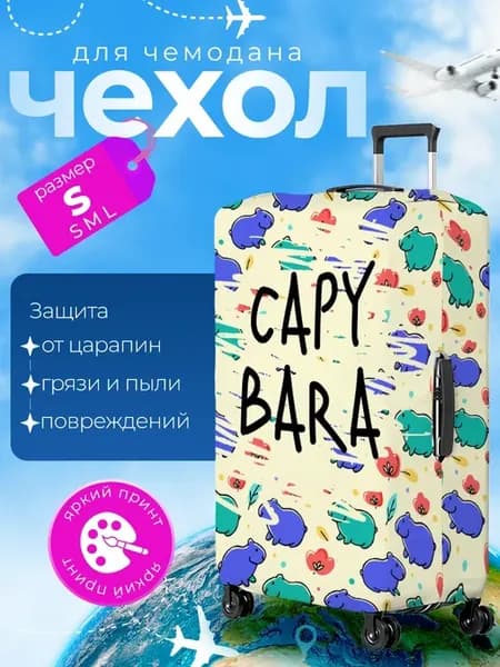 Чехол на чемодан S плотный Паттерн Капибара