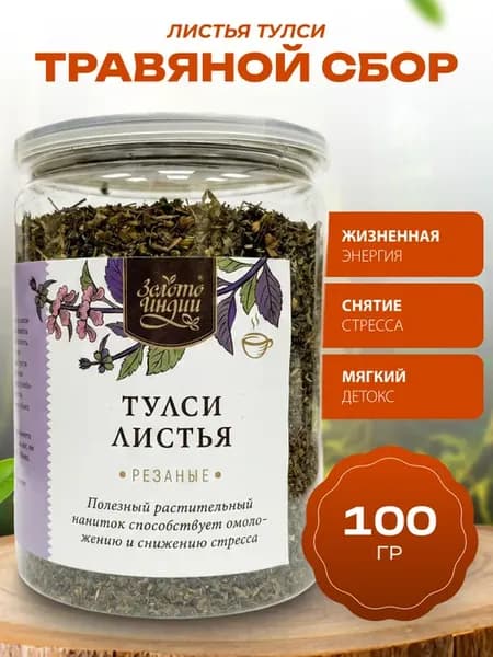 Травяной чай тулси для иммунитета, омолаживающий, от стресса