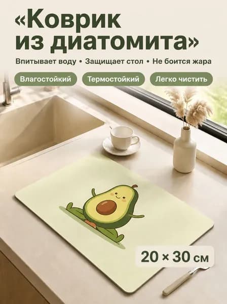 Коврик для сушки посуды, 30 см х 20 см х 1 см, 1 шт