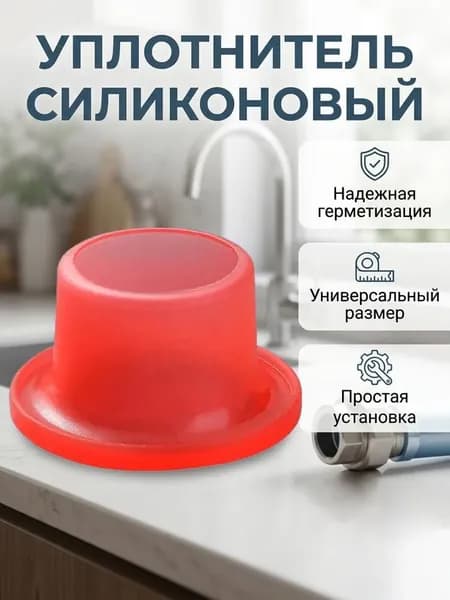 Силиконовое уплотнительное кольцо, герметичная шайба