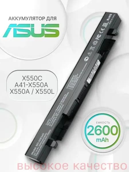 Аккумулятор для ноутбука ASUS 2600 мАч, (A41-X550A, 0B110-00230000, 0B110-00230100, 0B110-00230200, 0B110-00230400, 0B110-00230500, 0B110-00230900)