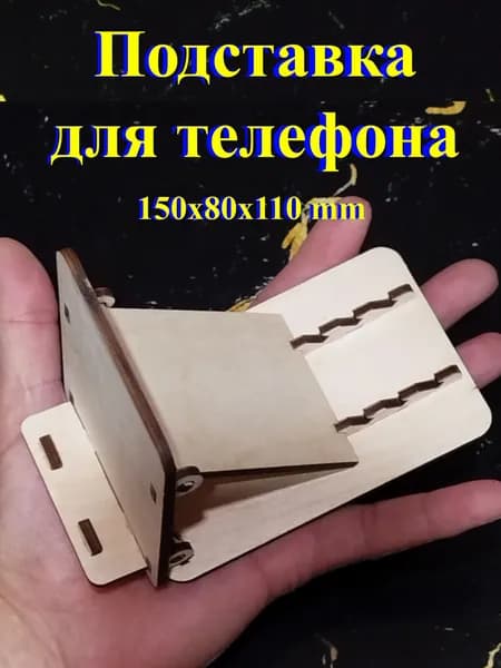 Держатель для телефона