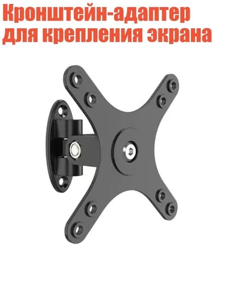 Кронштейн-адаптер для крепления экрана, Черный