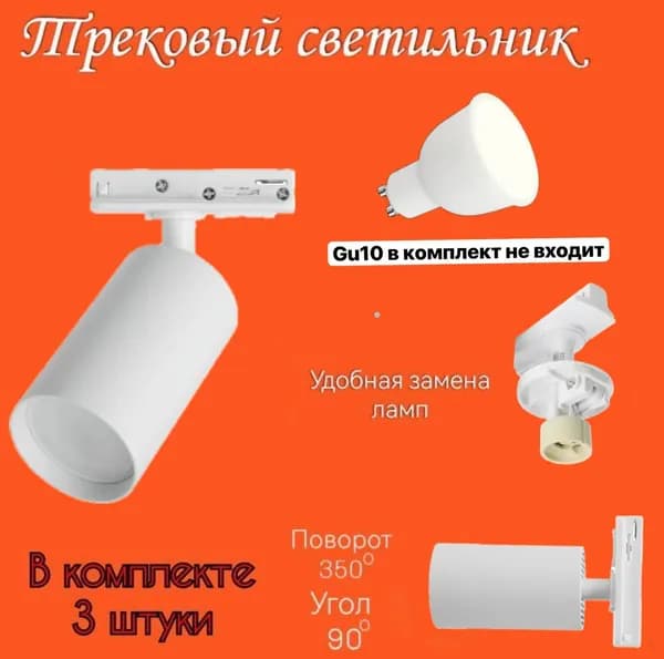 Трековый светильник, 18 Вт