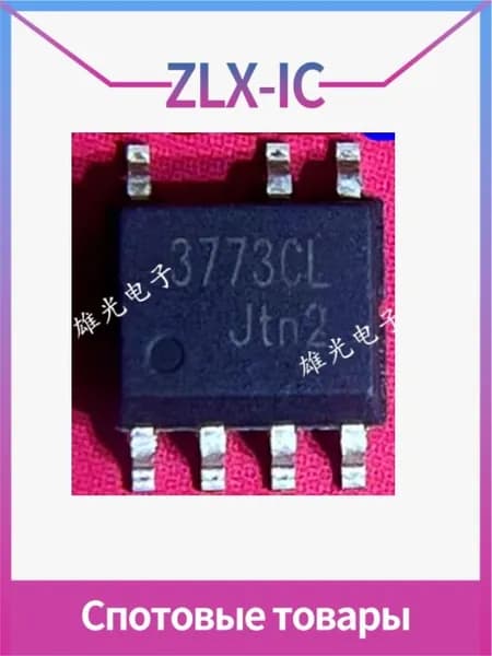 (10 шт.) 3773CL SOP7 В наличии