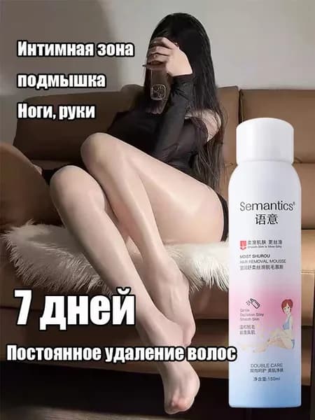Крем для удаления волос без боли, отбеливание