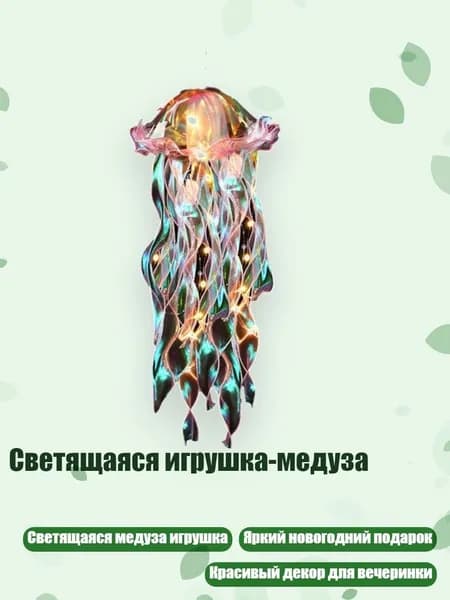 Светящаяся игрушка-медуза, - Порошок сакуры