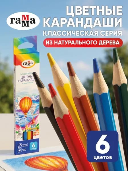 Набор карандашей, 6 шт.