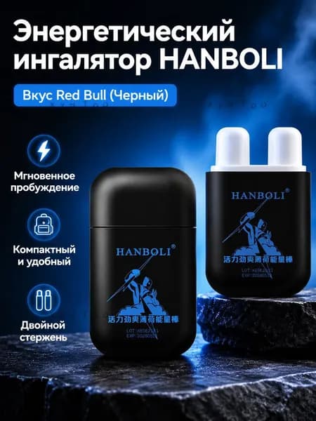 Энергетическая палочка HANBOLI с двойным наконечником: вкус Red Bull, компактная для бодрости за рулём и учёбыk