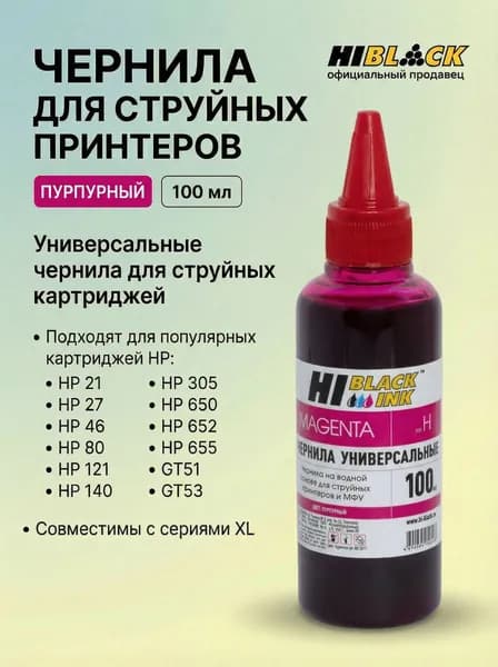 Чернила краска для принтера HP DeskJet 2320 Smart Tank 580 581 515 пурпурный для заправки HP 305, 652