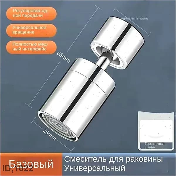 Фильтр-насадка на кран